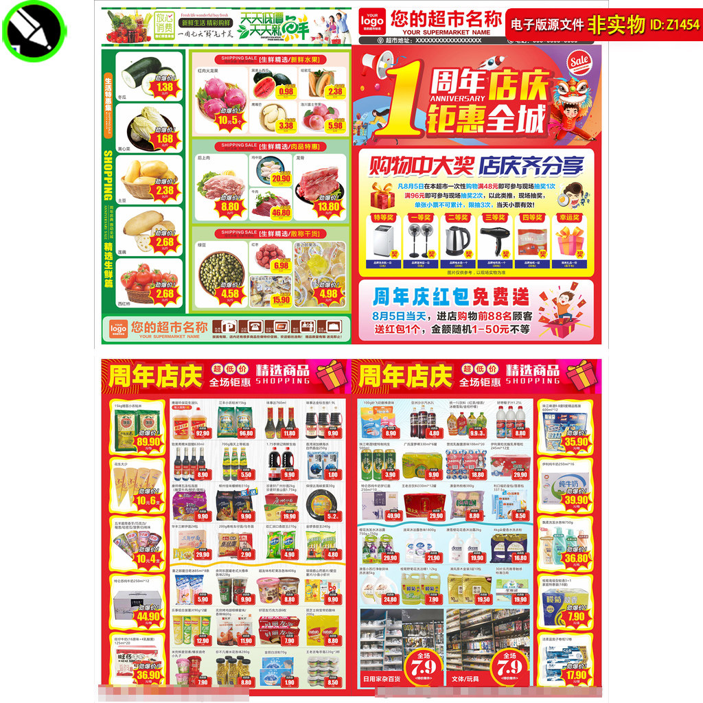 超市1周年店庆海报DM宣传单页彩页超市一周年店庆活动邮报CDR素材