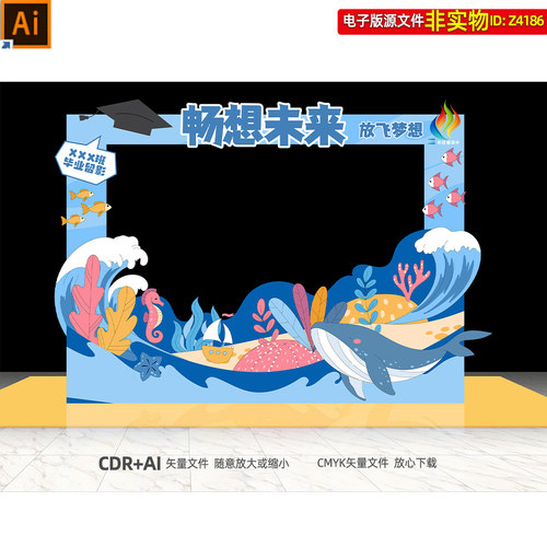 蓝色海浪海底世界幼儿园小学毕业典礼拍照框合影区儿童节dp点素材