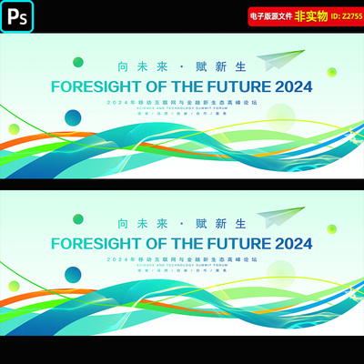 淡绿色科技背景科技会议峰会论坛签约仪式发布会kv主视觉主画面