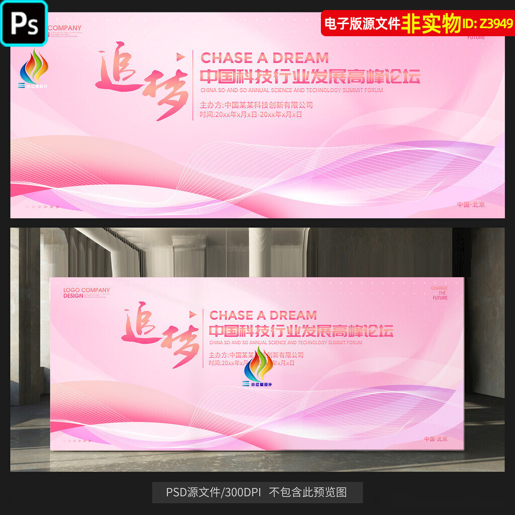 粉色科技会议背景峰会论坛新品发布会签约仪式签到墙KV主视觉素材