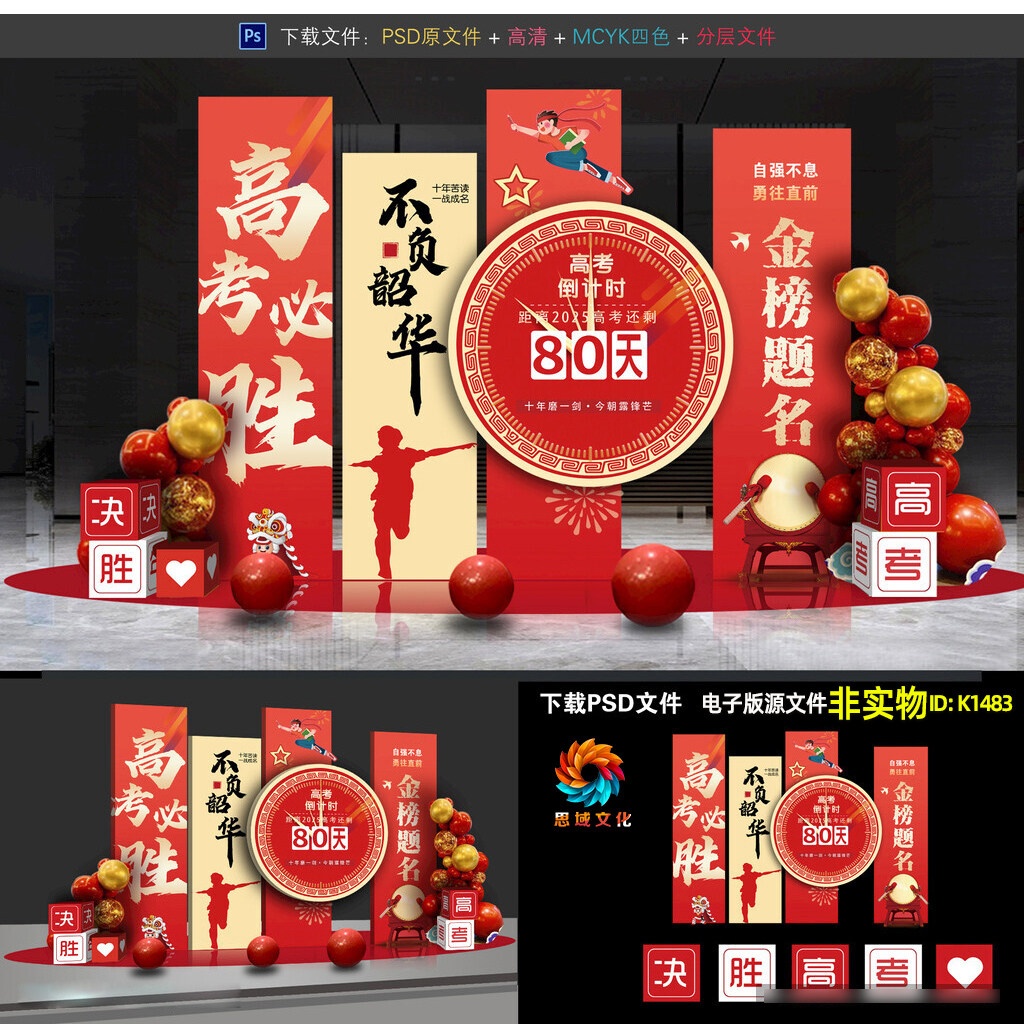 高考倒计时美陈金榜题名背景板造型迎战高考合影区装饰布置ps素材