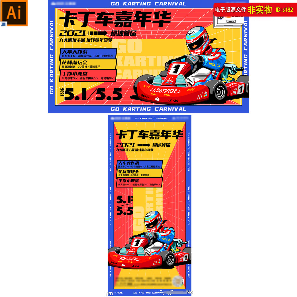 卡丁车嘉年华海报展板地产暖场活动DM宣传单主KV画面AI素材模板