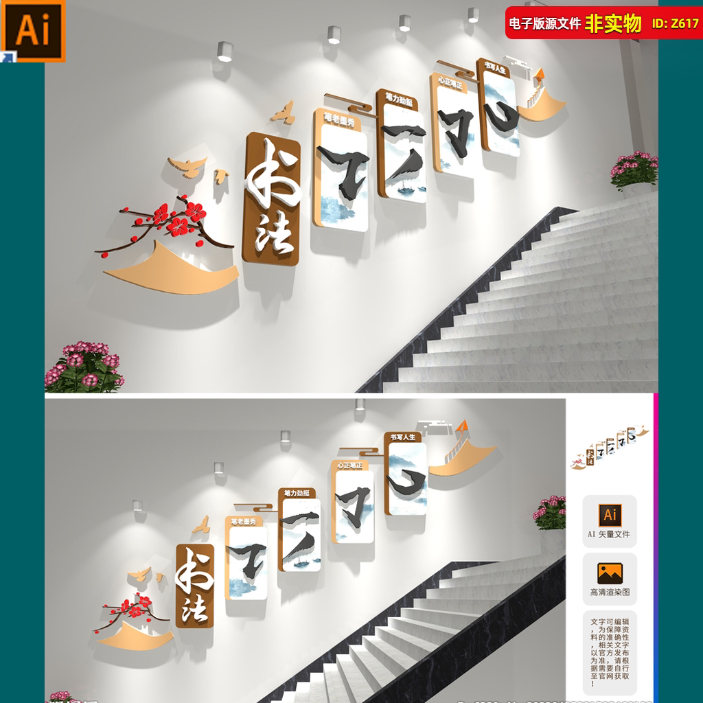 书法楼梯文化墙书画毛笔字展示墙书法招生展板挂图ai素材模板