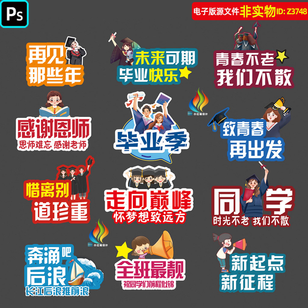 毕业聚会手举牌毕业季团建拍照道具异形牌手拿牌祝福语手举牌素材
