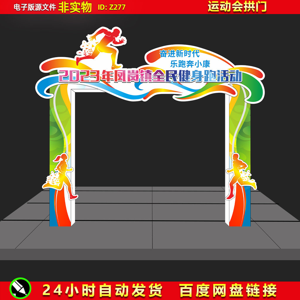 马拉松拱门运动会拱门田径会门头体育运动比赛校运会龙门架门楼
