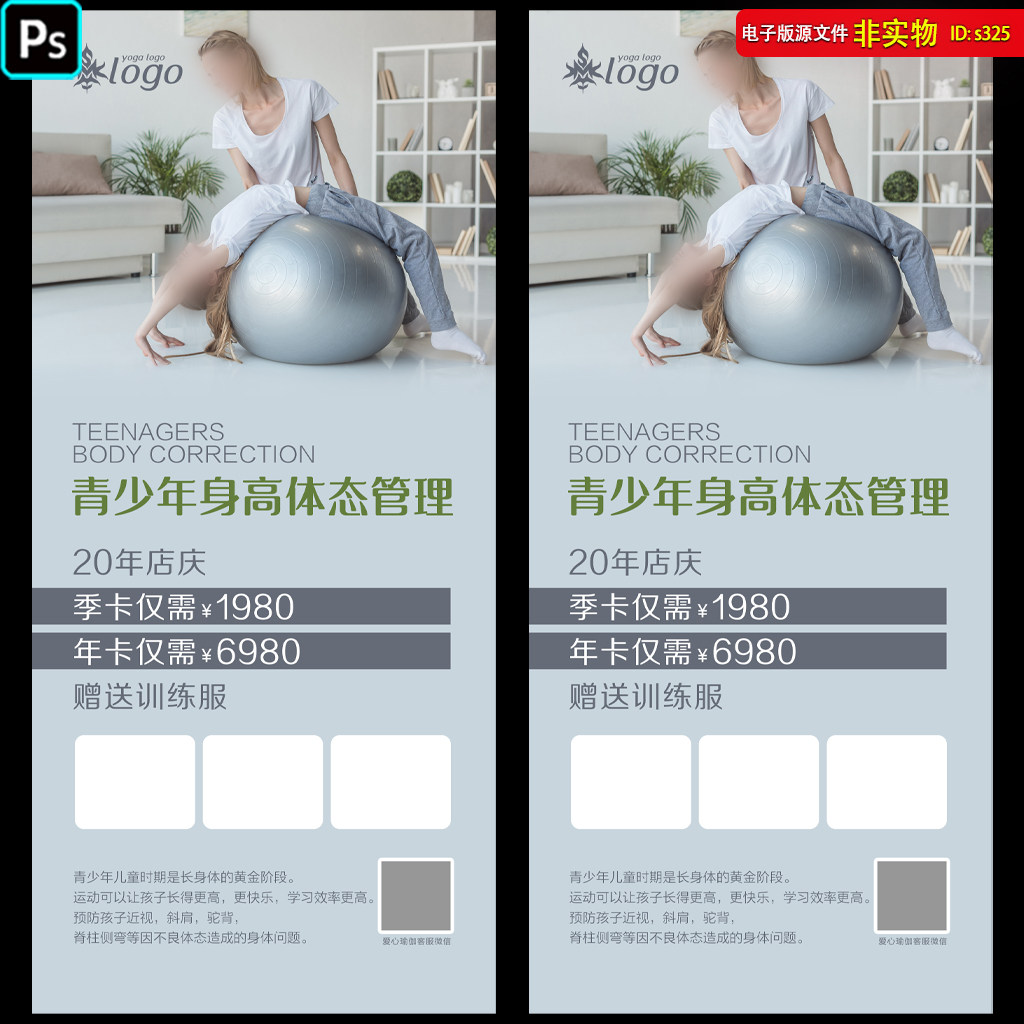 亲子瑜伽海报展板瑜伽俱乐部易拉宝少儿瑜伽DM宣传单PSD素材模板