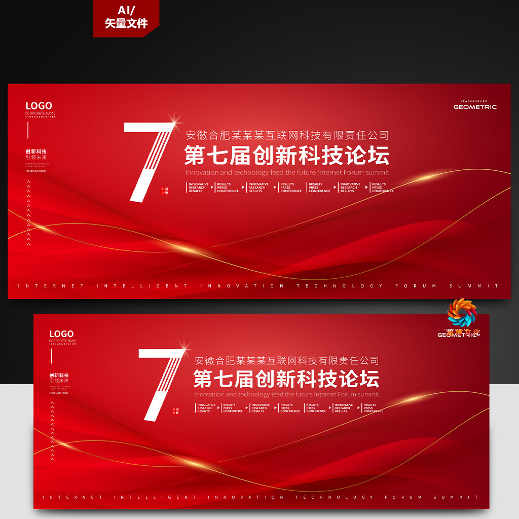 红色年会背景公司会议背景舞台背景企业科技背景主KV展板AI素材,商务/设计服务,设计素材/源文件,淘宝优惠券,粉丝福利购,淘宝优惠卷