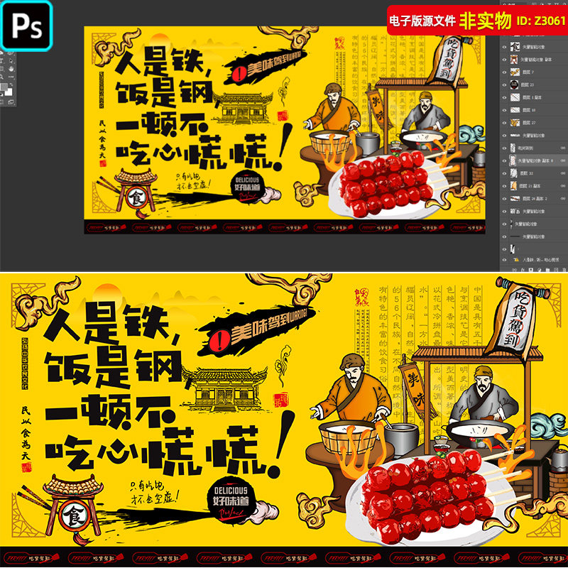 冰糖葫芦背景墙海报老北京冰糖葫芦灯箱画册展板装饰画招牌PS素材