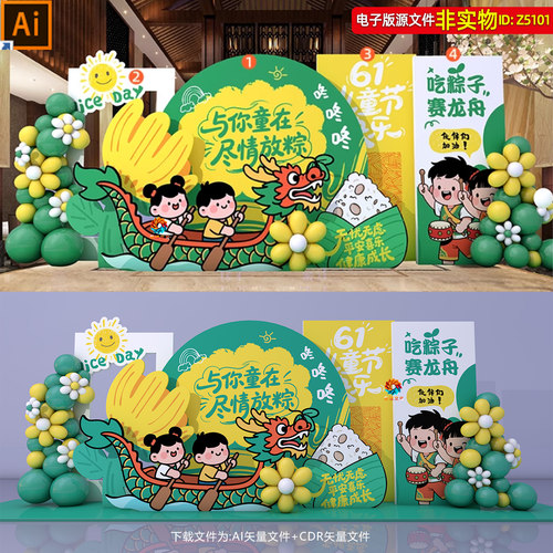 六一儿童节端午节龙舟造型拍照框合影区美陈氛围布置dp打卡点素材