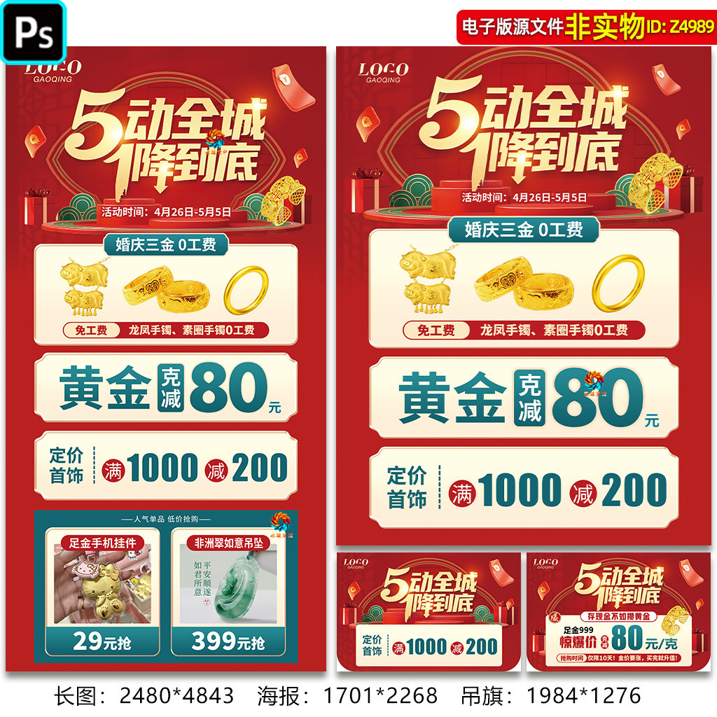五一劳动节珠宝黄金促销海报吊旗51珠宝首饰婚嫁季展架易拉宝素材
