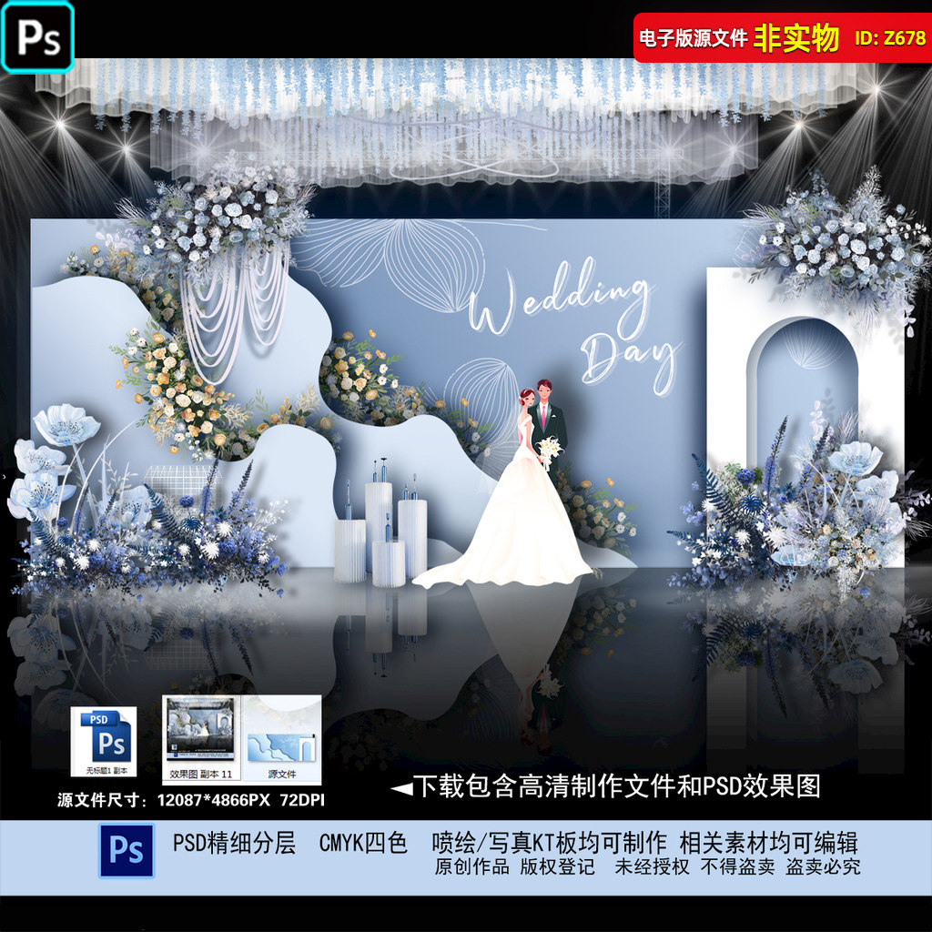 蓝色婚礼舞台背景迎宾区布置效果图婚礼照片墙签到区PSD素材模板