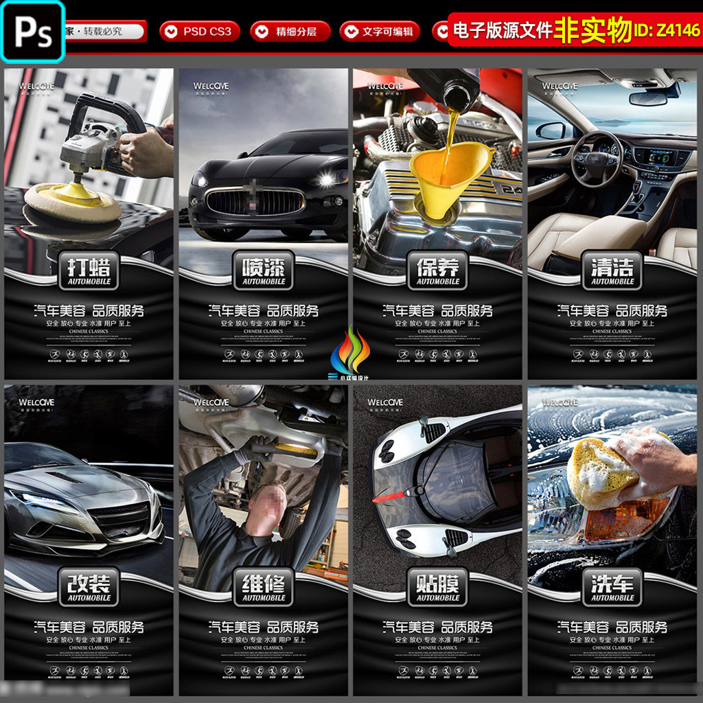 汽车保养海报展板汽车维修美容灯箱挂图挂画单页贴膜洗车喷漆素材