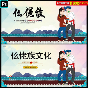 仫佬族背景展板广西少数民族仫佬族文化宣传海报活动主画面KV素材