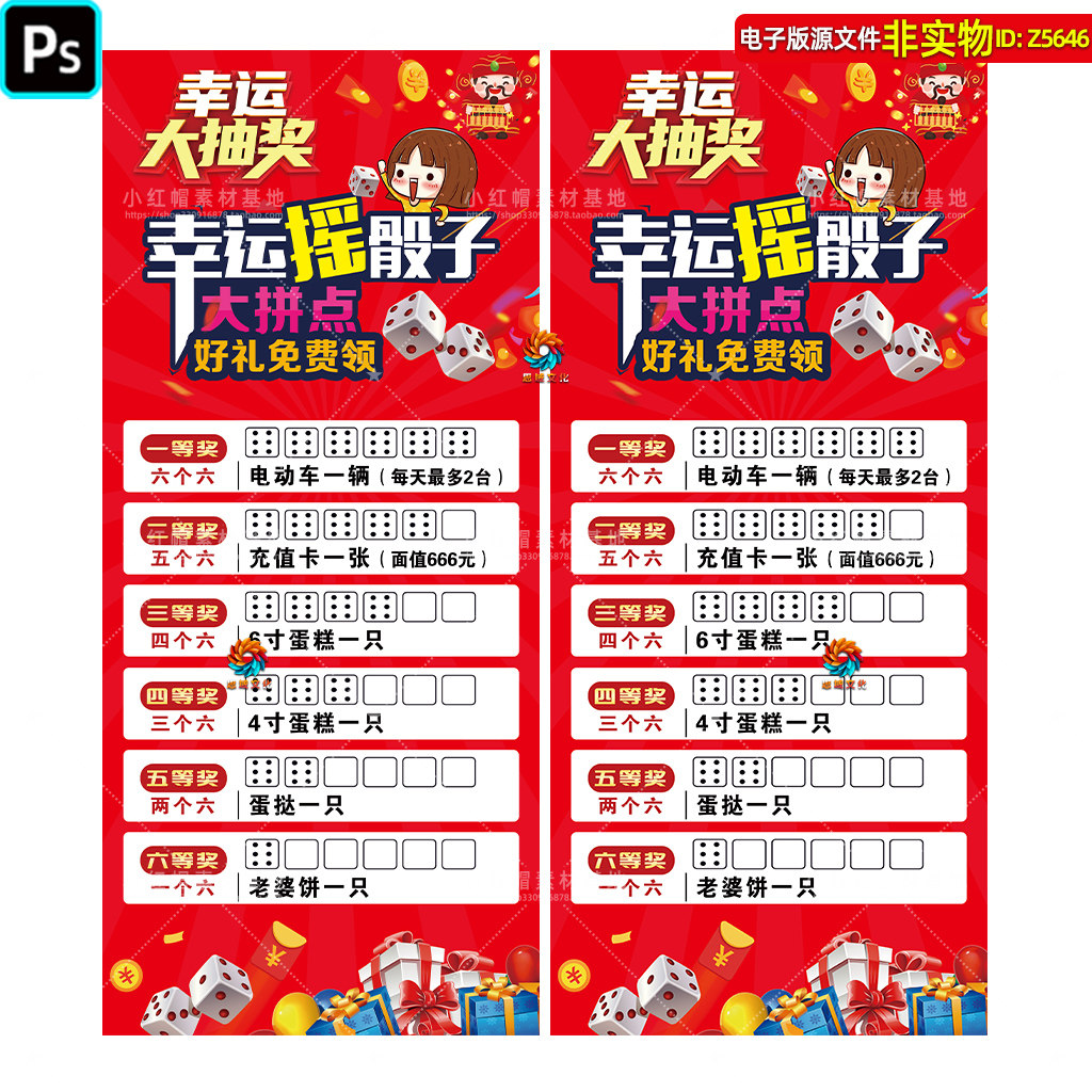 摇骰子幸运大抽奖海报展架商场抽奖互动游戏规则地贴道具挂图素材