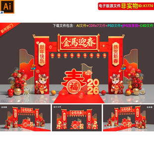 2026马年拱门新春门头龙门架新年门楼马年拍照打卡点造型美陈素材