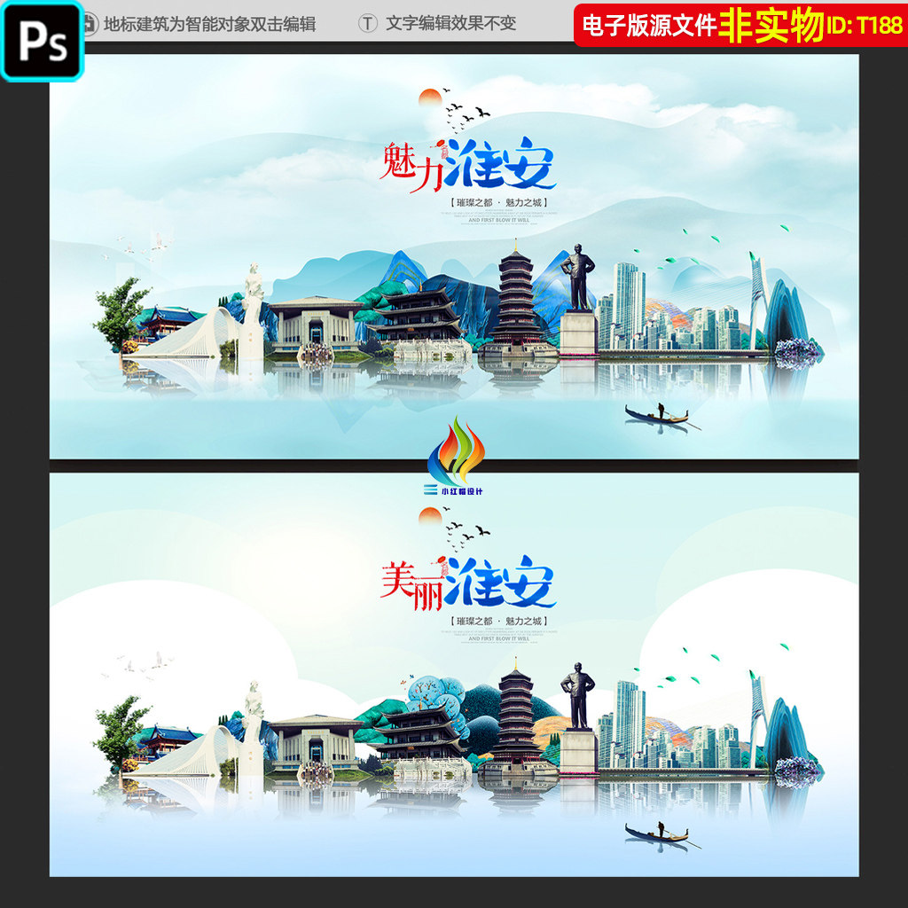淮安地标印象建筑江苏印象淮安旅游淮安景点醉美淮安PSD海报展板