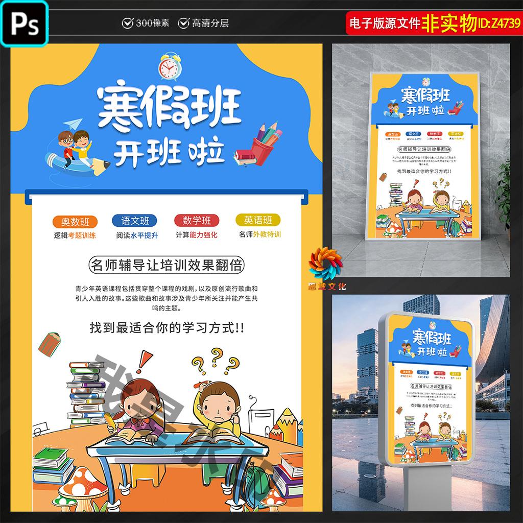 寒假托管班海报幼儿园小学生课程辅导招生宣传单彩页灯箱挂图素材