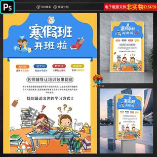 寒假托管班海报幼儿园小学生课程辅导招生宣传单彩页灯箱挂图素材
