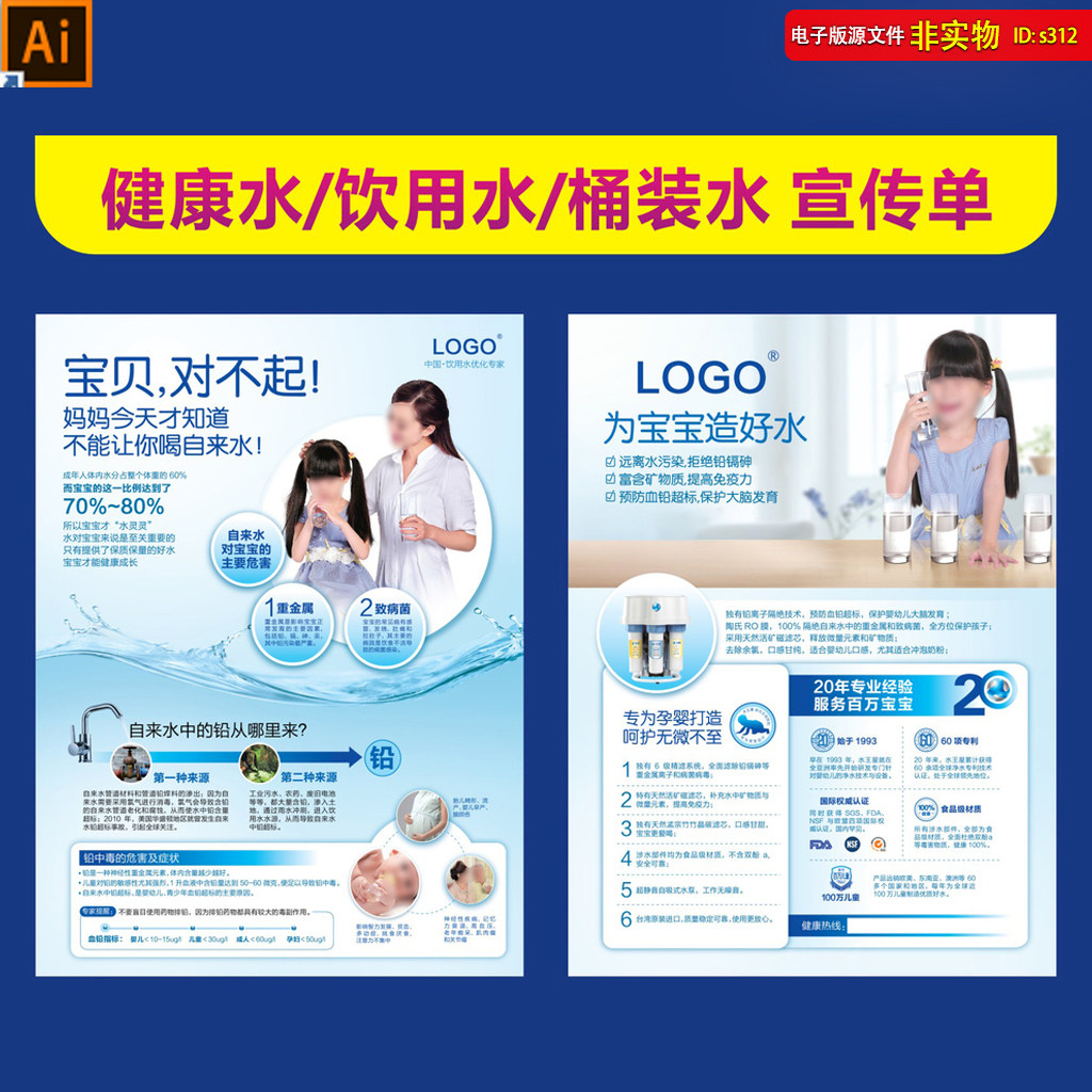 饮用水单页纯净水海报桶装矿泉水dm单净水器广告挂图ai素材模板