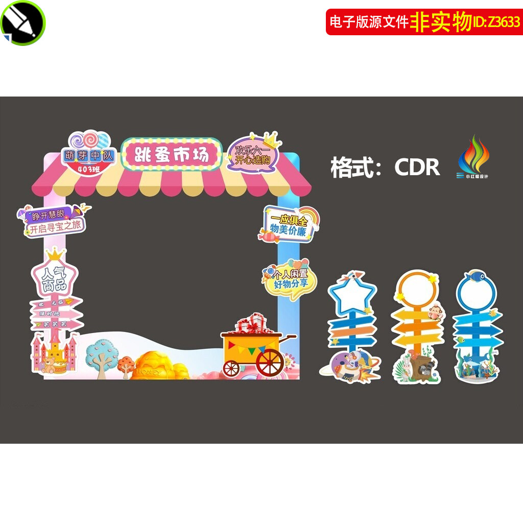 跳蚤市场摊位桁架招牌六一儿童节校园义卖活动拍照框美陈布置素材