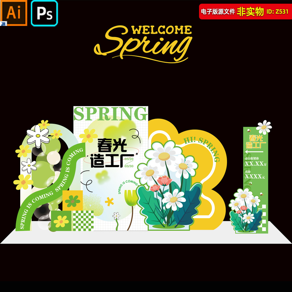 春季美陈春天促销商场4s店氛围布置dp点打卡点拍照区ai素材模板