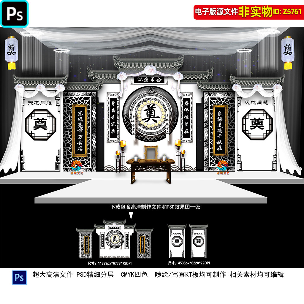 葬礼灵棚灵堂场景布置丧葬仪式幕布门头门楼追悼会挽联对联ps素材