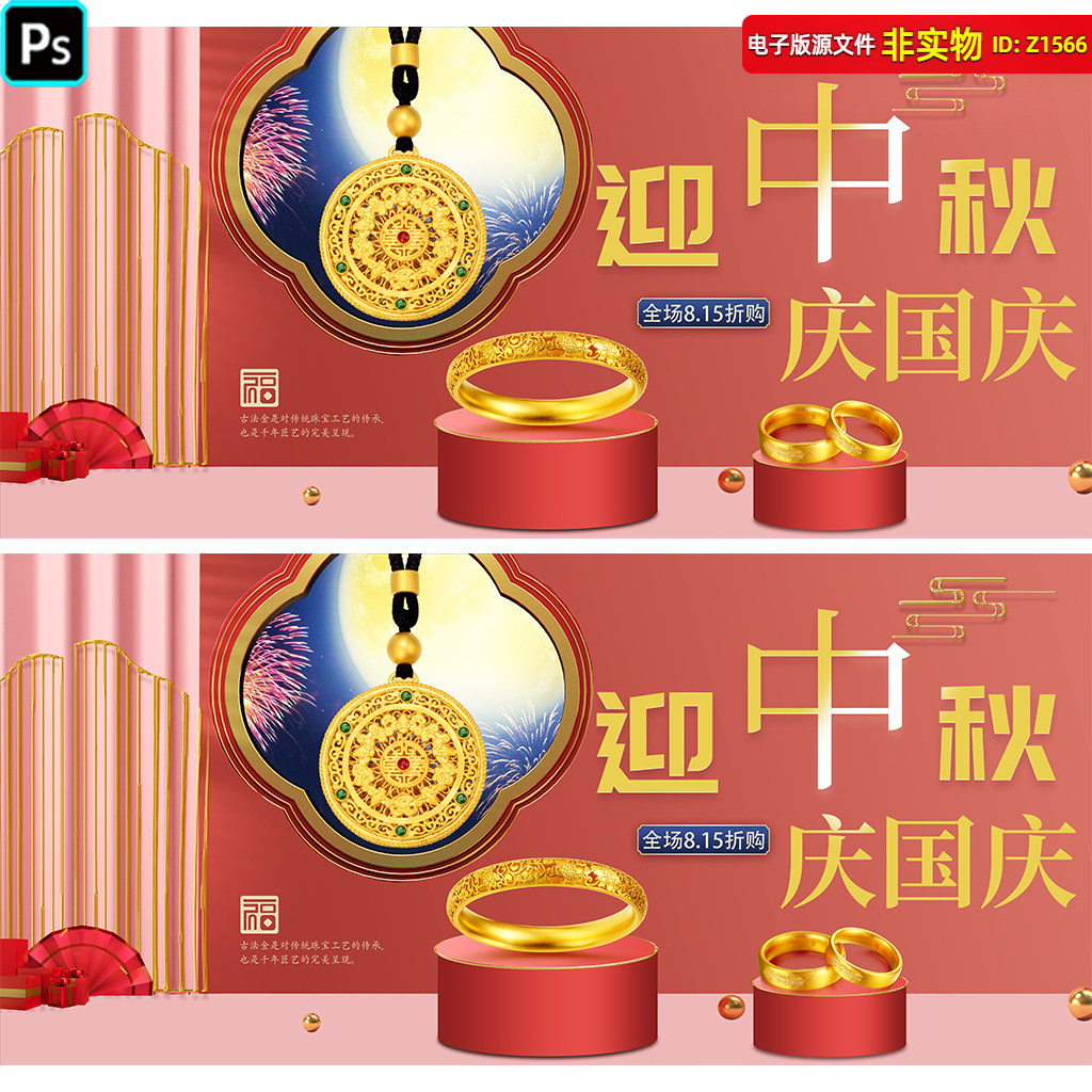 古法金海报中秋国庆黄金珠宝首饰灯箱画展板传承金促销店招PS素材