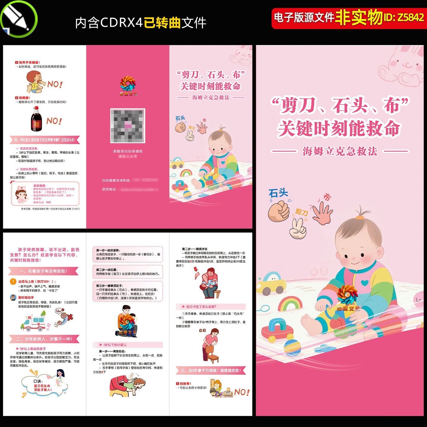婴幼儿海姆立克急救法三折页宣传手册妇幼保健知识科普小册子素材