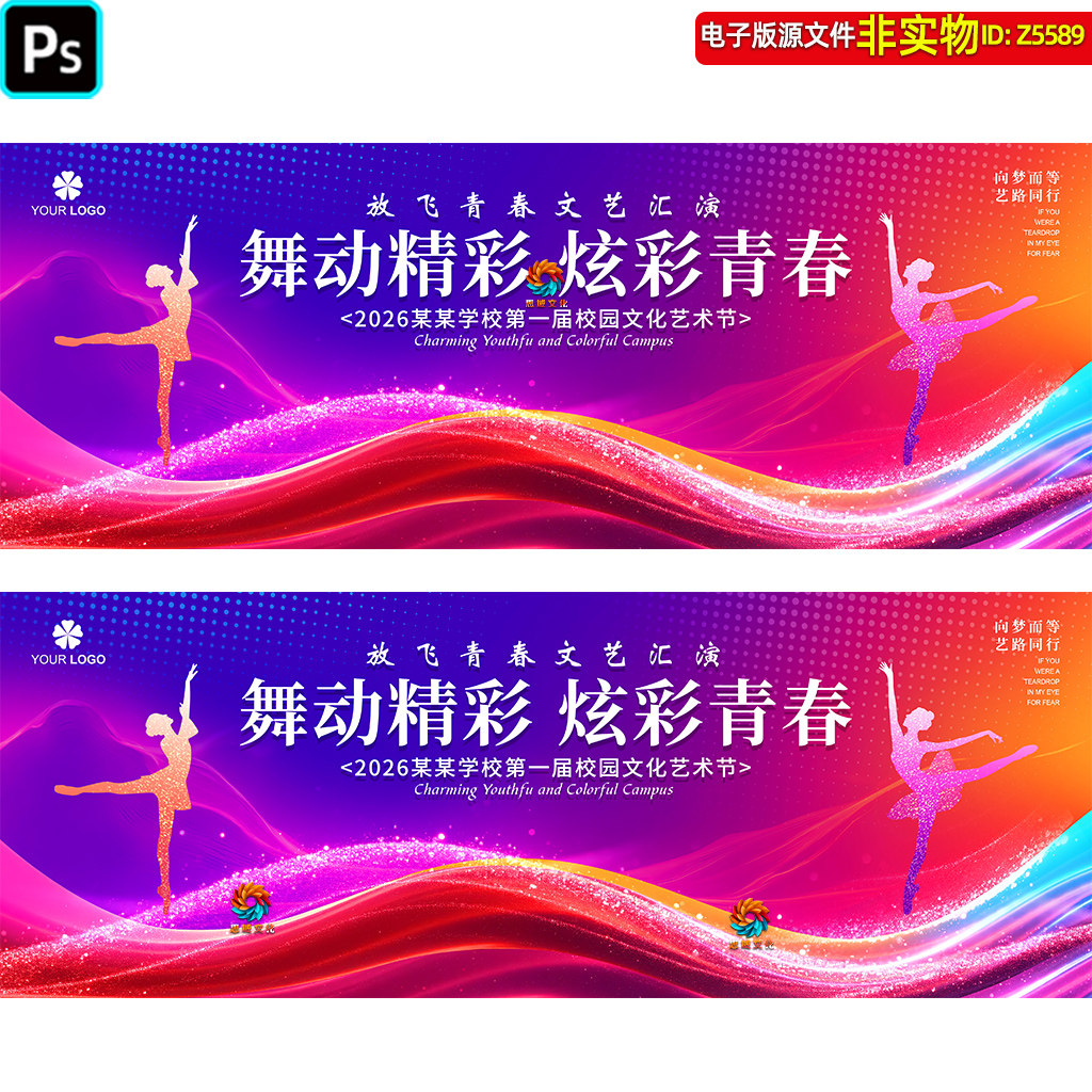 红蓝动感舞蹈演出背景展板舞蹈艺术节led屏幕主画面KV主视觉素材