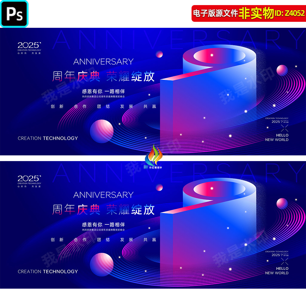 蓝紫色9周年庆海报九周年庆典晚会年会峰会背景主画面KV视觉素材