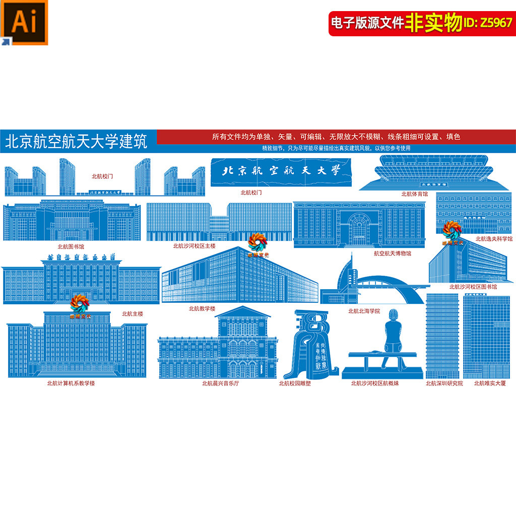 北京航空航天大学地标建筑矢量剪影线稿线描手绘插画校园景点素材