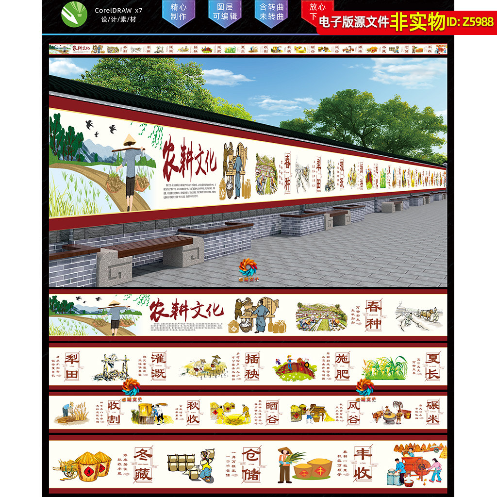农耕文化墙绘展板新农村形象墙漫画围挡墙体画丰收节民俗彩绘素材