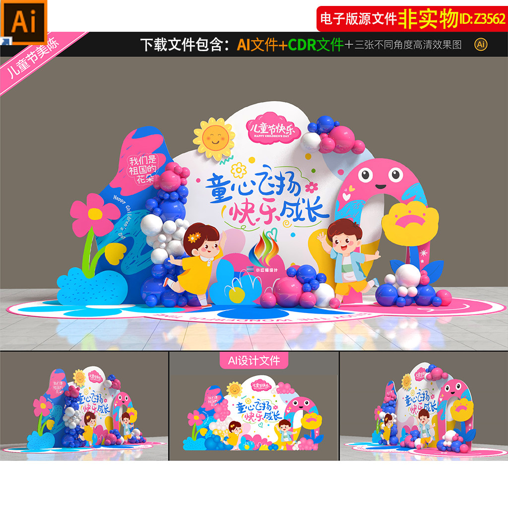六一儿童节美陈61堆头小品幼儿园开学毕业季氛围布置DP打卡点素材