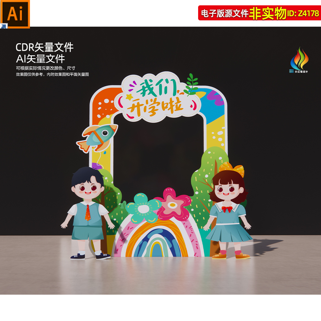 多彩幼儿园小学开学拍照框门头美陈氛围布置迎新生合影区装饰素材