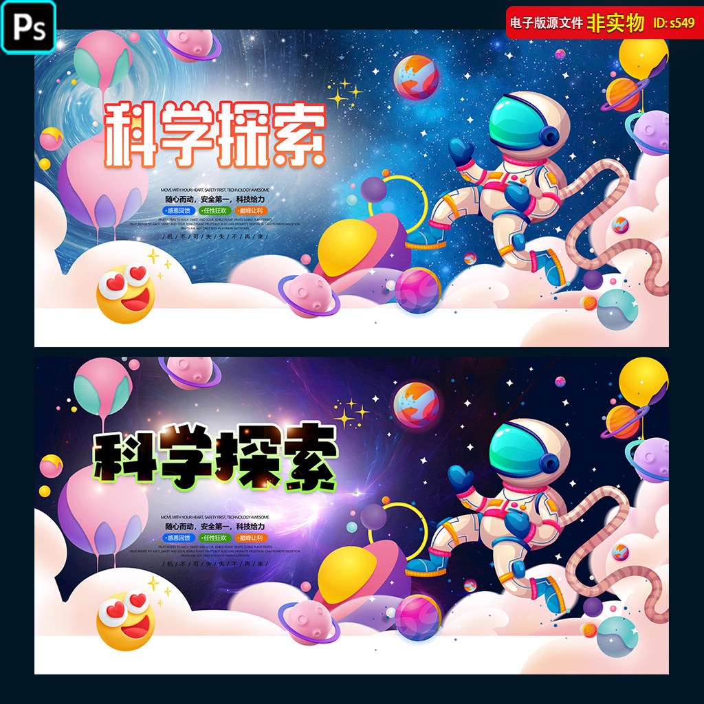 校园科技活动展板科技活动周科技探索宇航员科学卡通海报ps素材