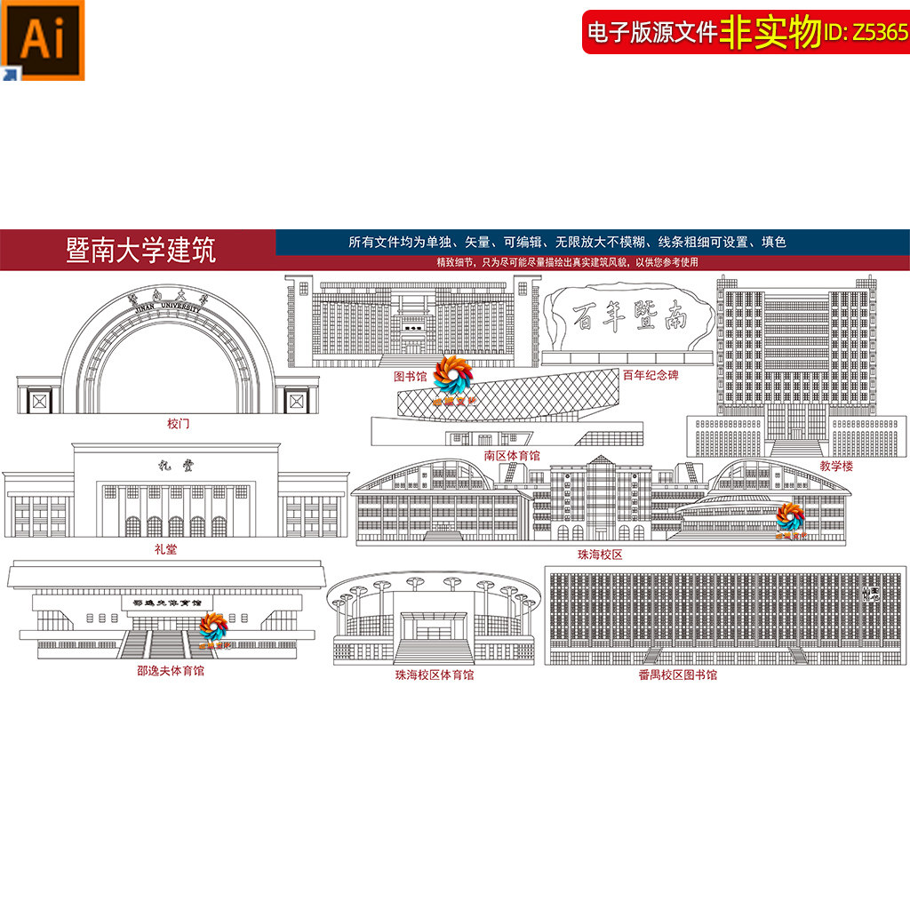 暨南大学地标建筑矢量剪影线稿线描手绘插画暨南大学印象名片素材