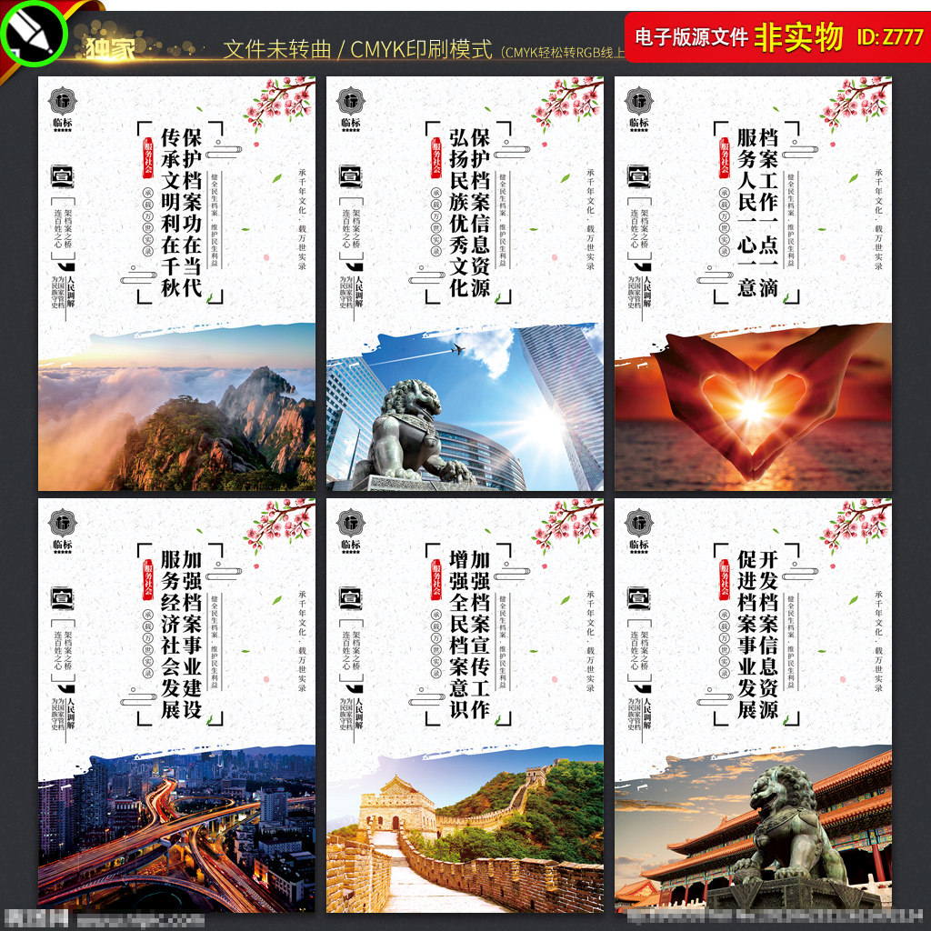 国际档案日档案局宣传海报档案室文化墙档案管理展板挂图CDR素材