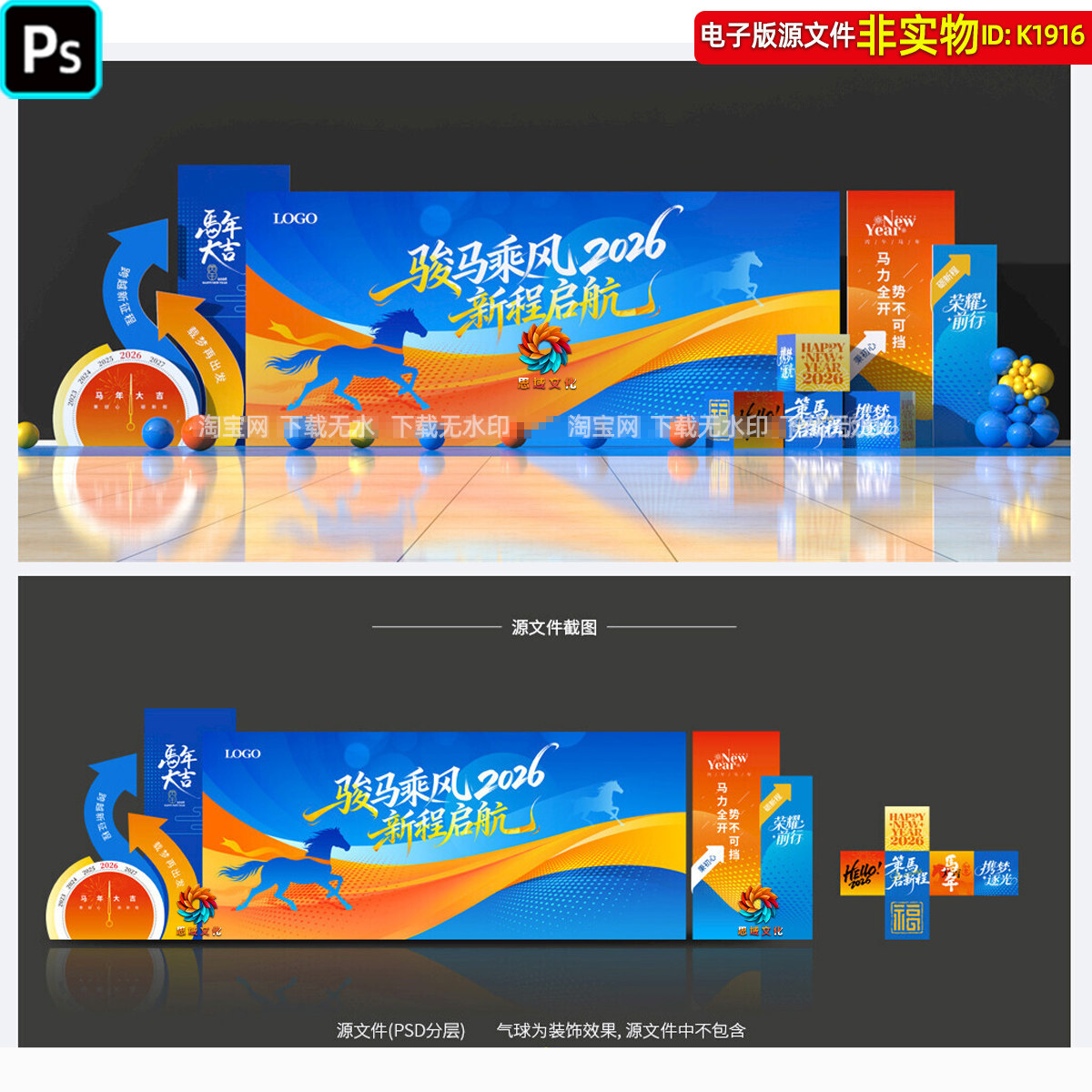 蓝色2026马年企业年会舞台背景板布置颁奖典礼答谢会签到处素材