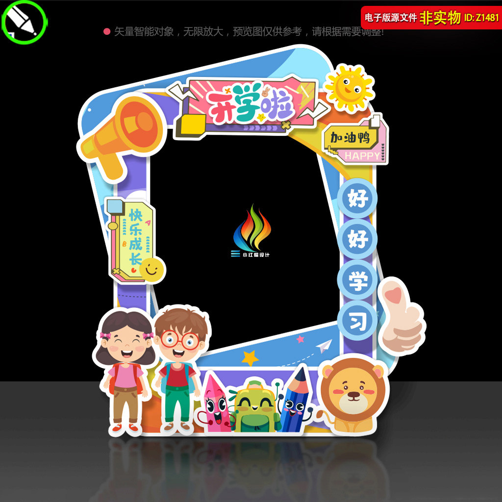 卡通幼儿园开学拍照框毕业合影区拍照框开学打卡氛围布置美陈素材