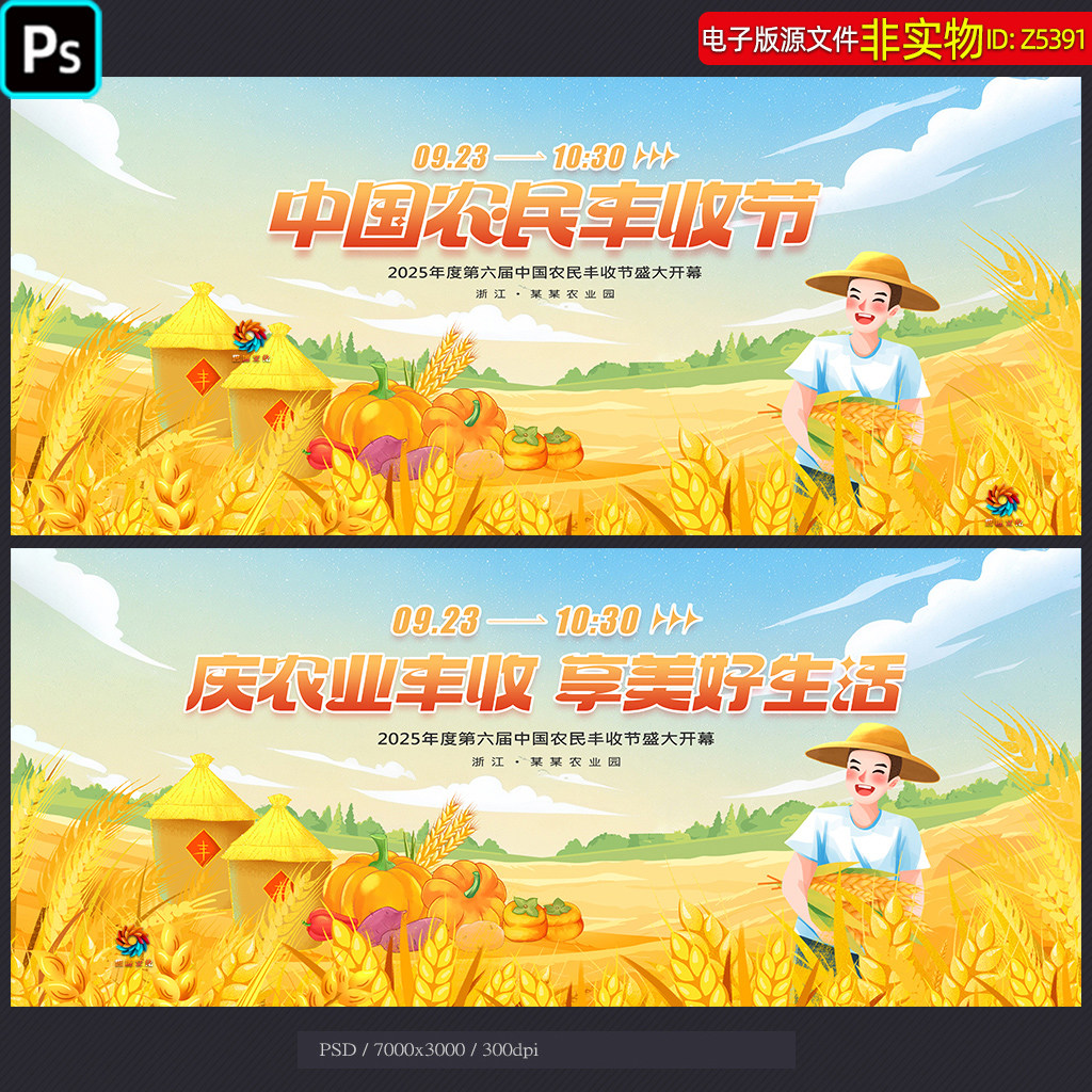 中国农民丰收节背景展板秋收节海报农产品直播背景主画面视觉素材
