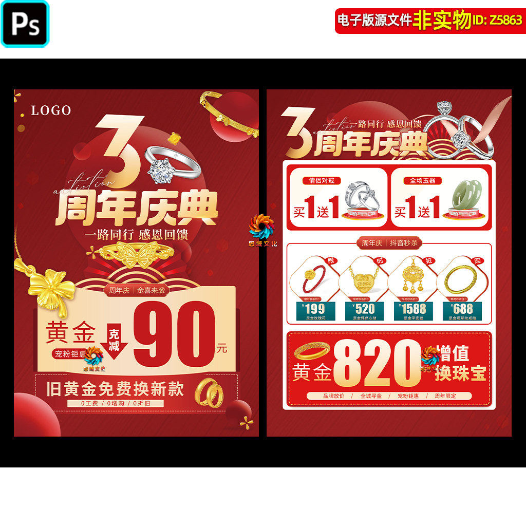 黄金珠宝3周年庆典DM宣传单页彩页首饰三周年优惠快讯海报PSD素材