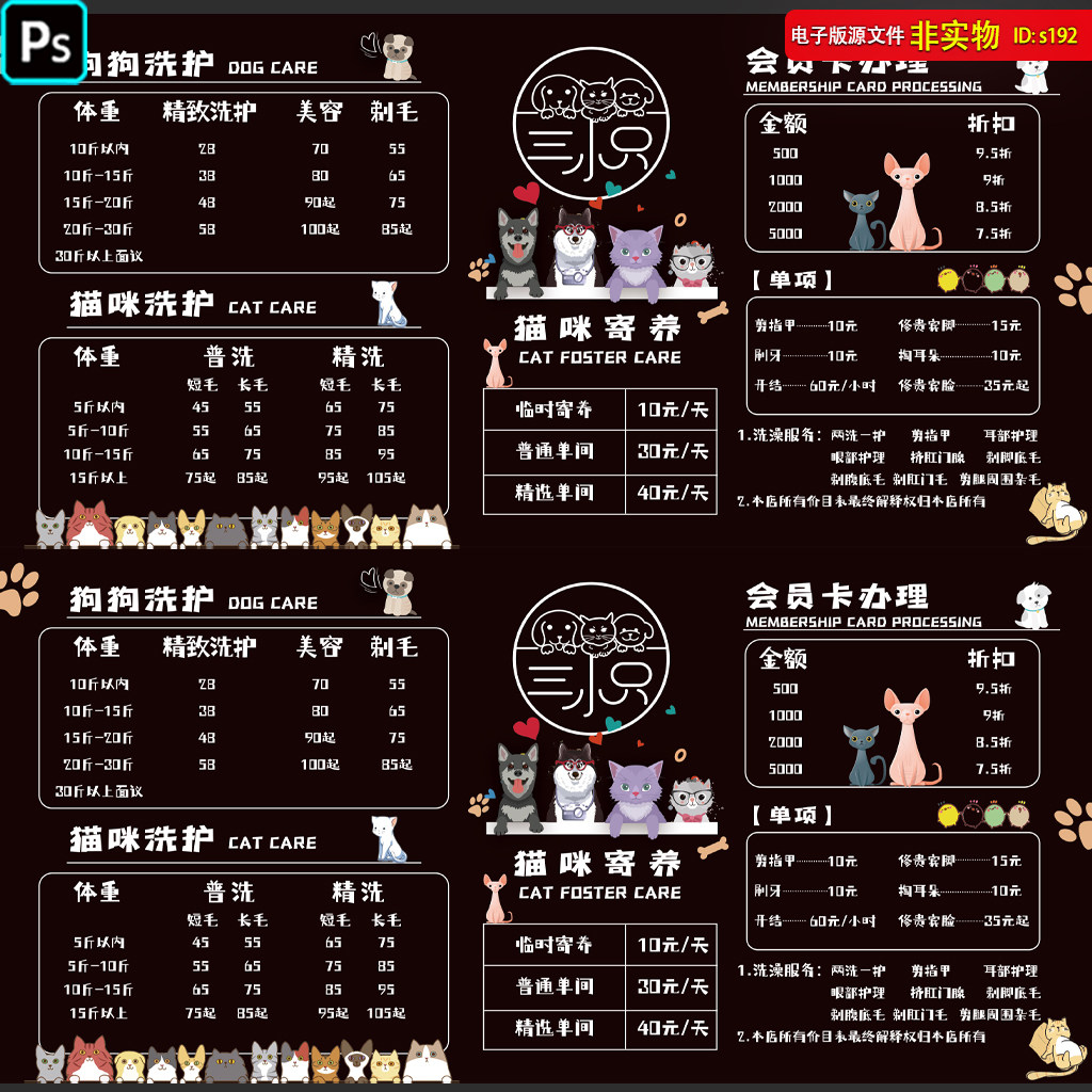 宠物店价目表价格表DM宣传单黑色手绘宠物洗护寄养护理PS素材模板