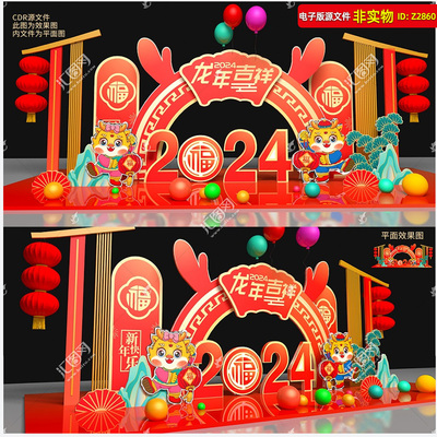 2024龙年美陈龙年商场美陈布置新年dp点龙年拱门立体造型雕塑素材