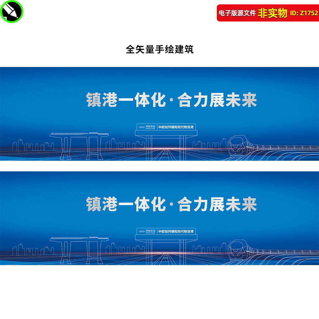 德阳黄许物流港建筑线稿会议背景黄许铁路货运中欧班列CDR素材
