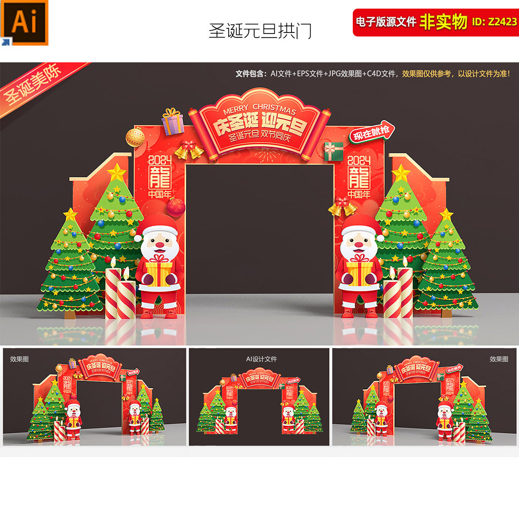 圣诞拱门圣诞元旦美陈布置元旦促销门头圣诞元旦门楼龙门架DP点