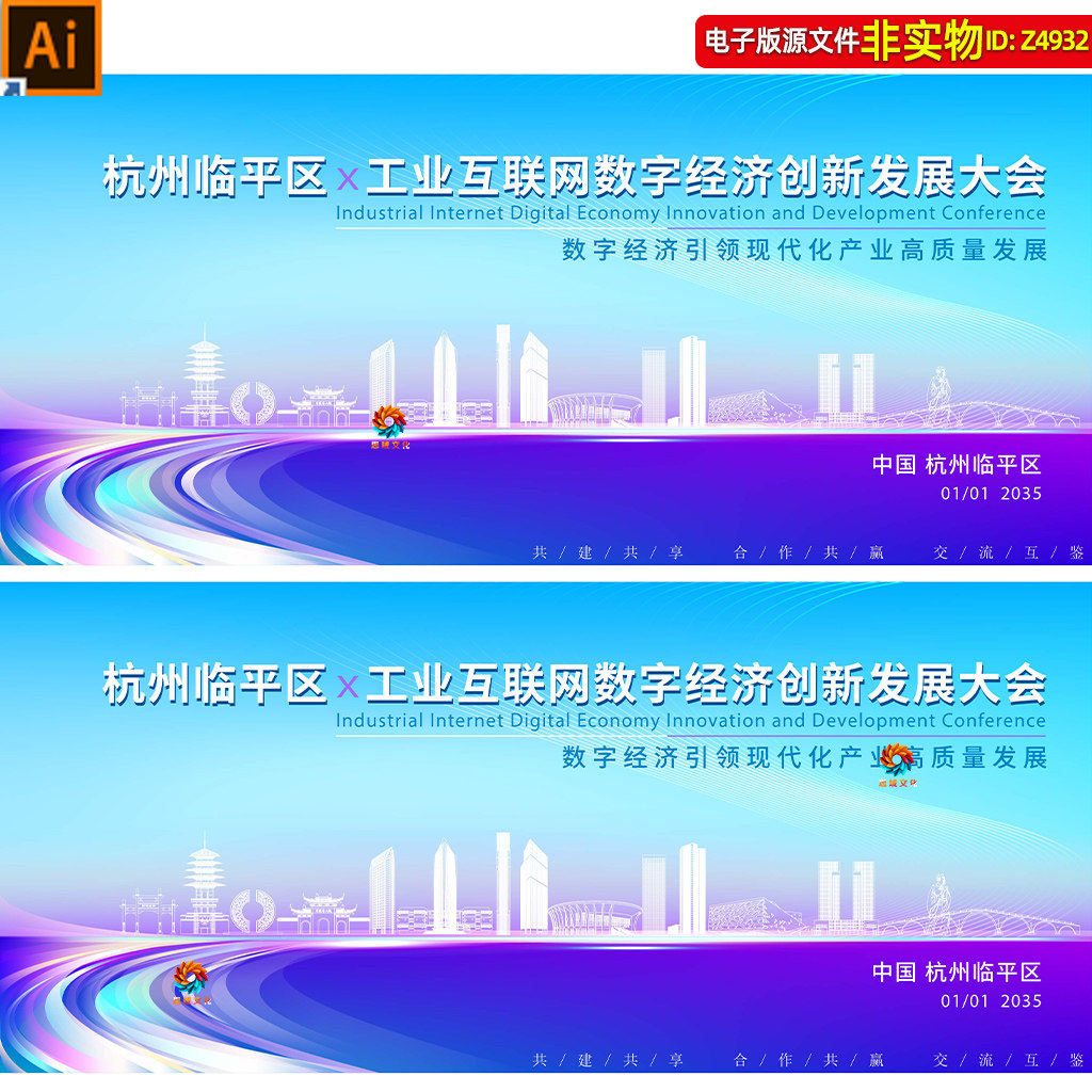 杭州临平区地标建筑矢量剪影城市峰会经济论坛主画面KV主视觉素材
