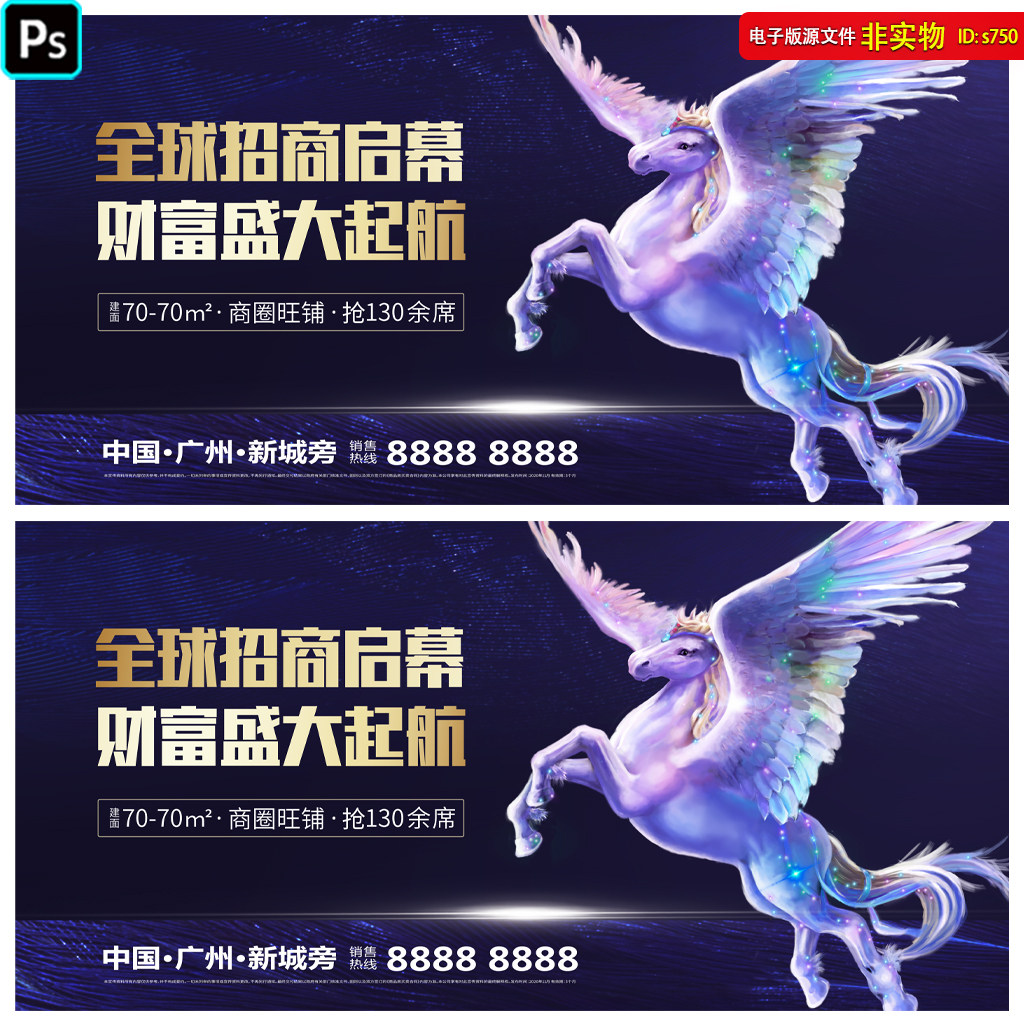飞马手绘地产商业插画房地产盛大开盘促销活动海报宣传单PS素材