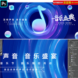 音乐会背景音乐节kv文艺汇演背景舞台幕布LED屏幕音乐盛典PSD素材