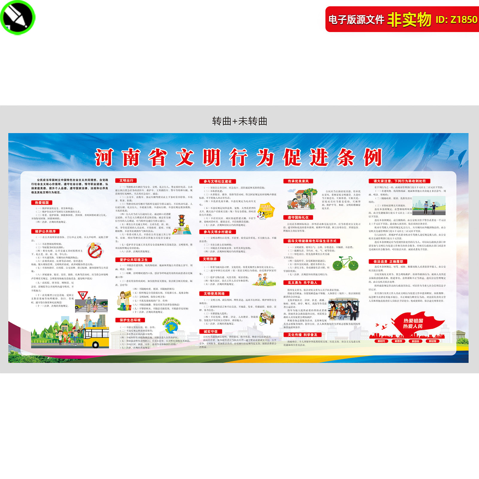 文明行为促进条例宣传栏展板版面创建文明城市看板橱窗cdr素材