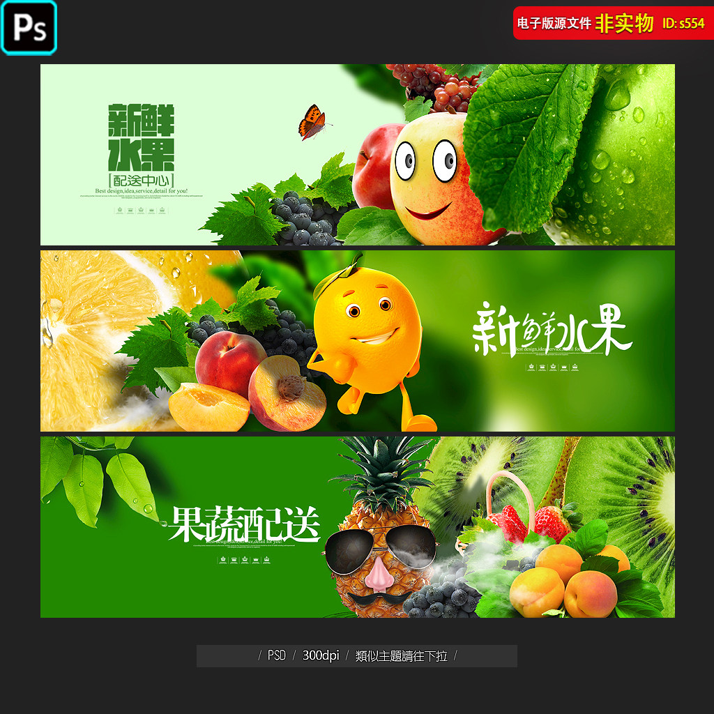 水果超市海报水果灯箱水果展板水果挂画水果店画册吊楣吊旗PS素材